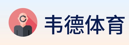 韦德体育 Logo